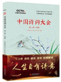 中国诗词大会：第三季（套装共2册）