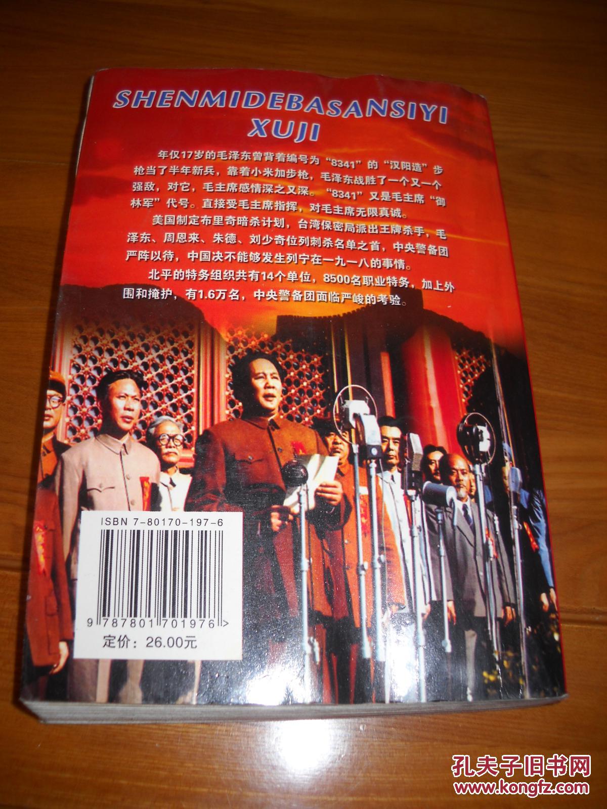 神秘的八三四一续集