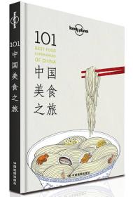 LP-101中国美食之旅
