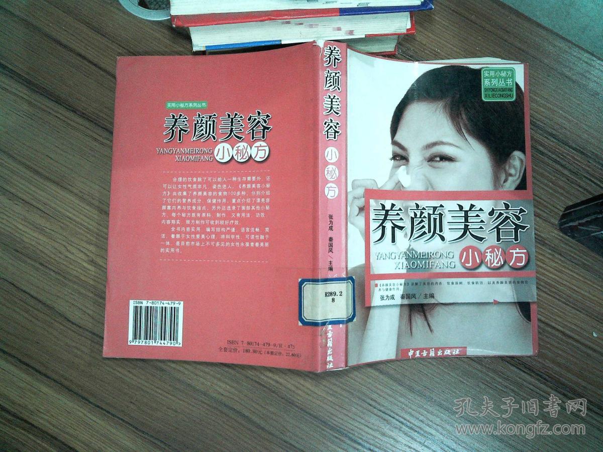 养颜美容小秘方