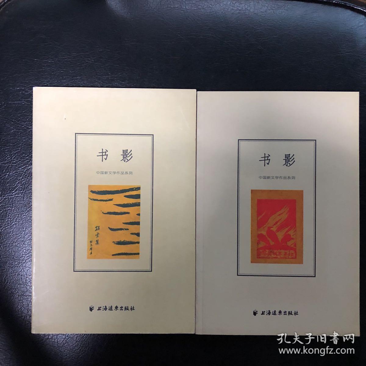 书影(上下)