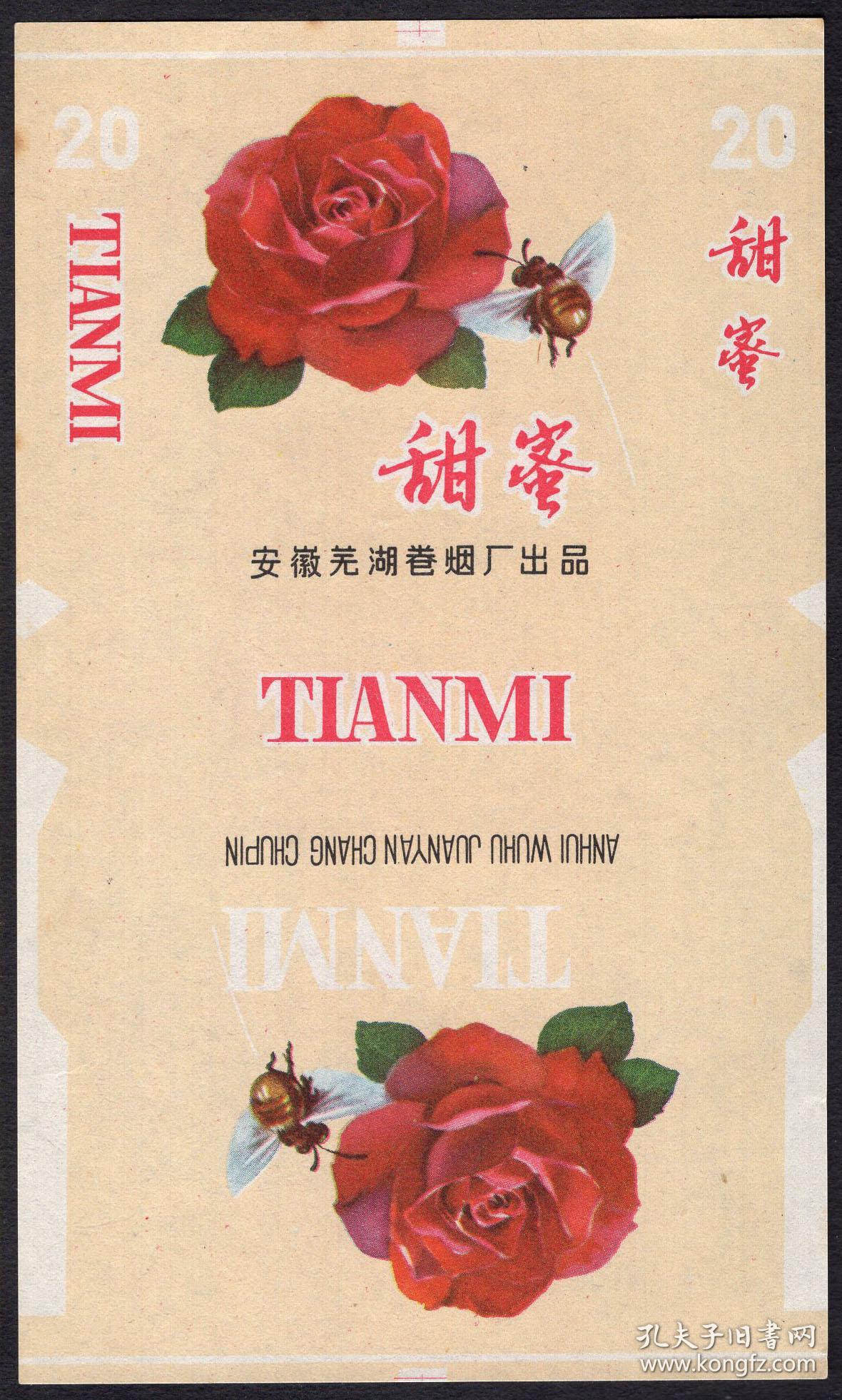 bg-a4〕安徽芜湖卷烟厂出品/甜蜜牌香烟20支全新烟标.