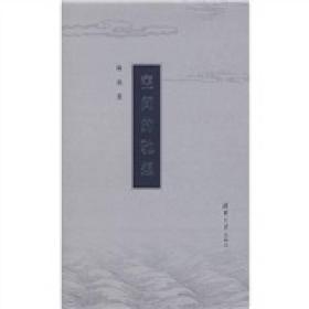 空间的驰想