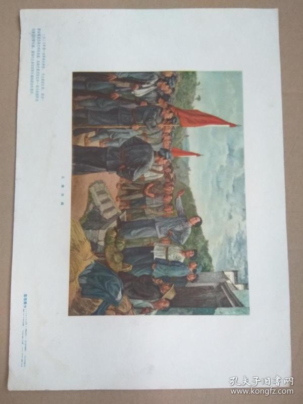 8开 宣传画, 建国初期老 画片--三湾改编