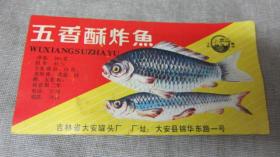 80年五香酥炸鱼罐头商标吉林省大安罐头厂