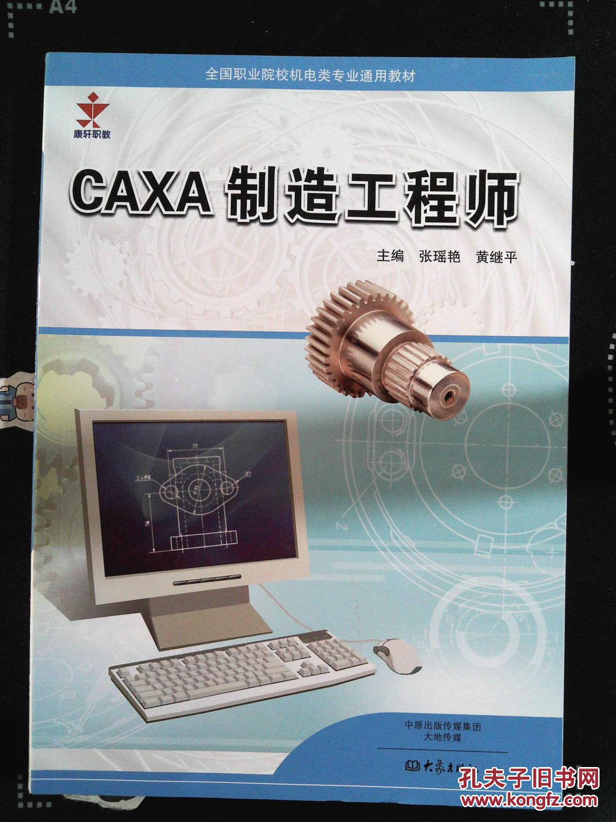 caxa制造工程师