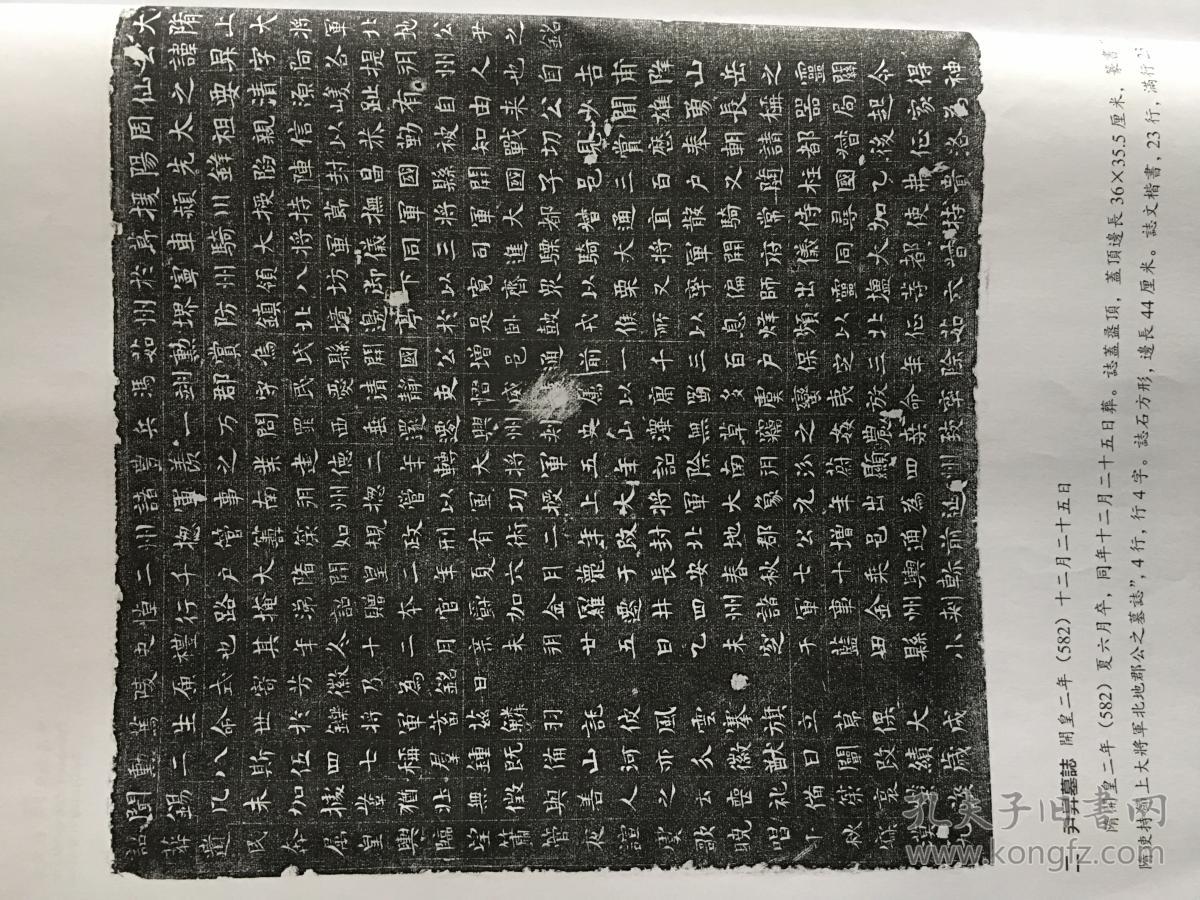 陕西新见隋朝墓志