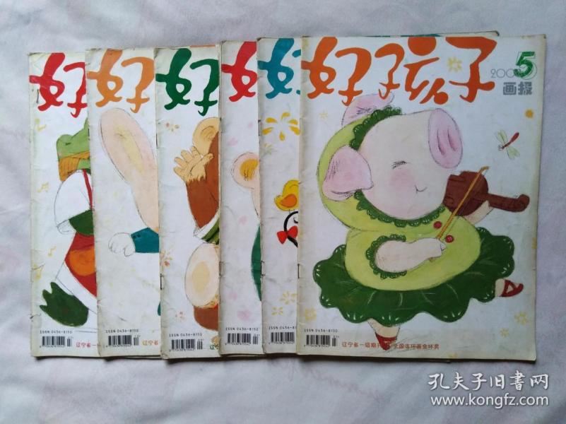 2008年《好孩子画报》6 本