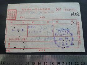 1952年南海县统一佣金收益收据（辗谷加工费）