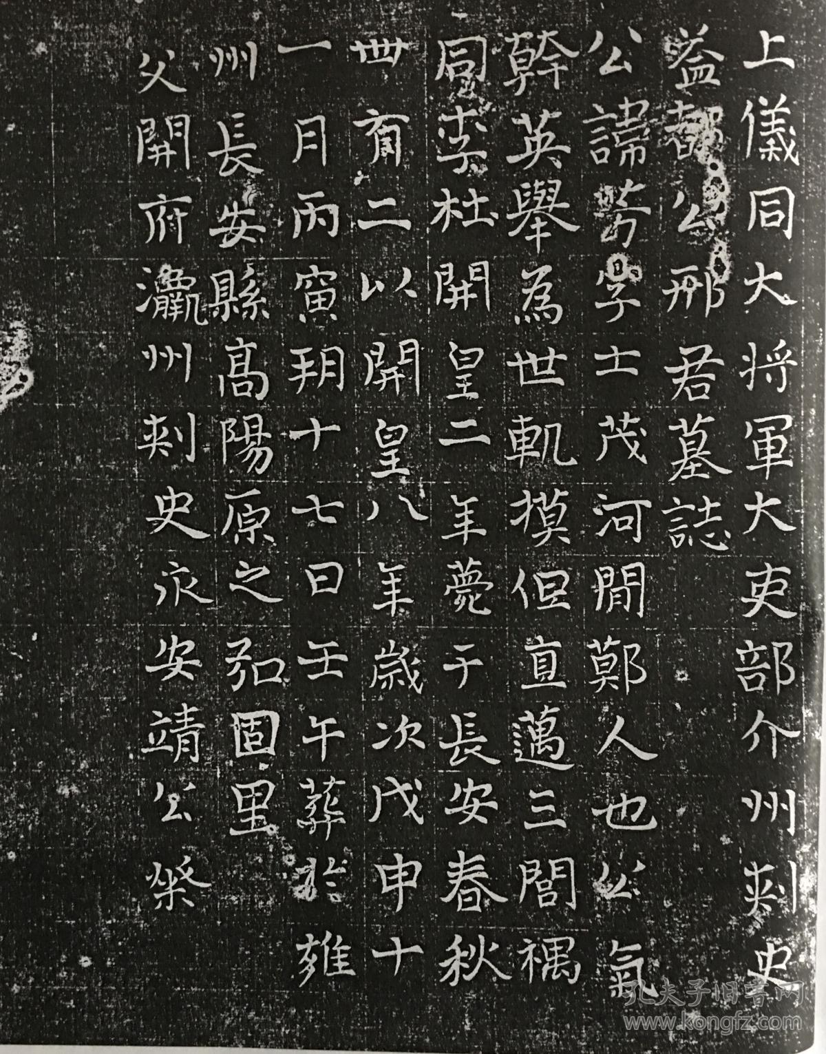 陕西新见隋朝墓志