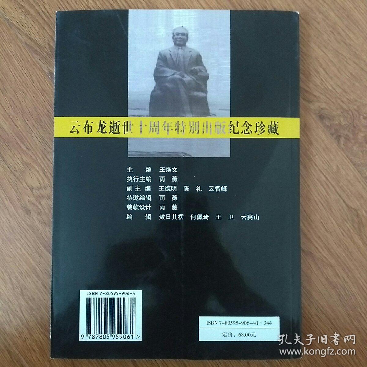 永远怀念 云布龙画文集