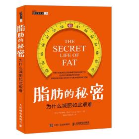 脂肪的秘密 为什么减肥如此艰难