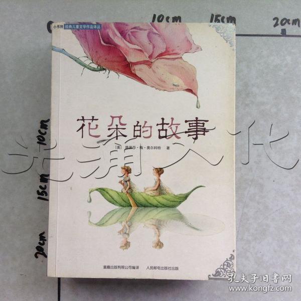 花朵的故事id477272250a5中图分类法i文学