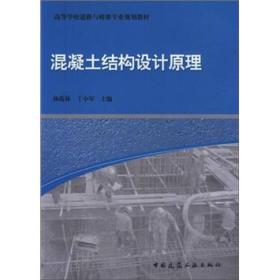 混凝土结构设计原理