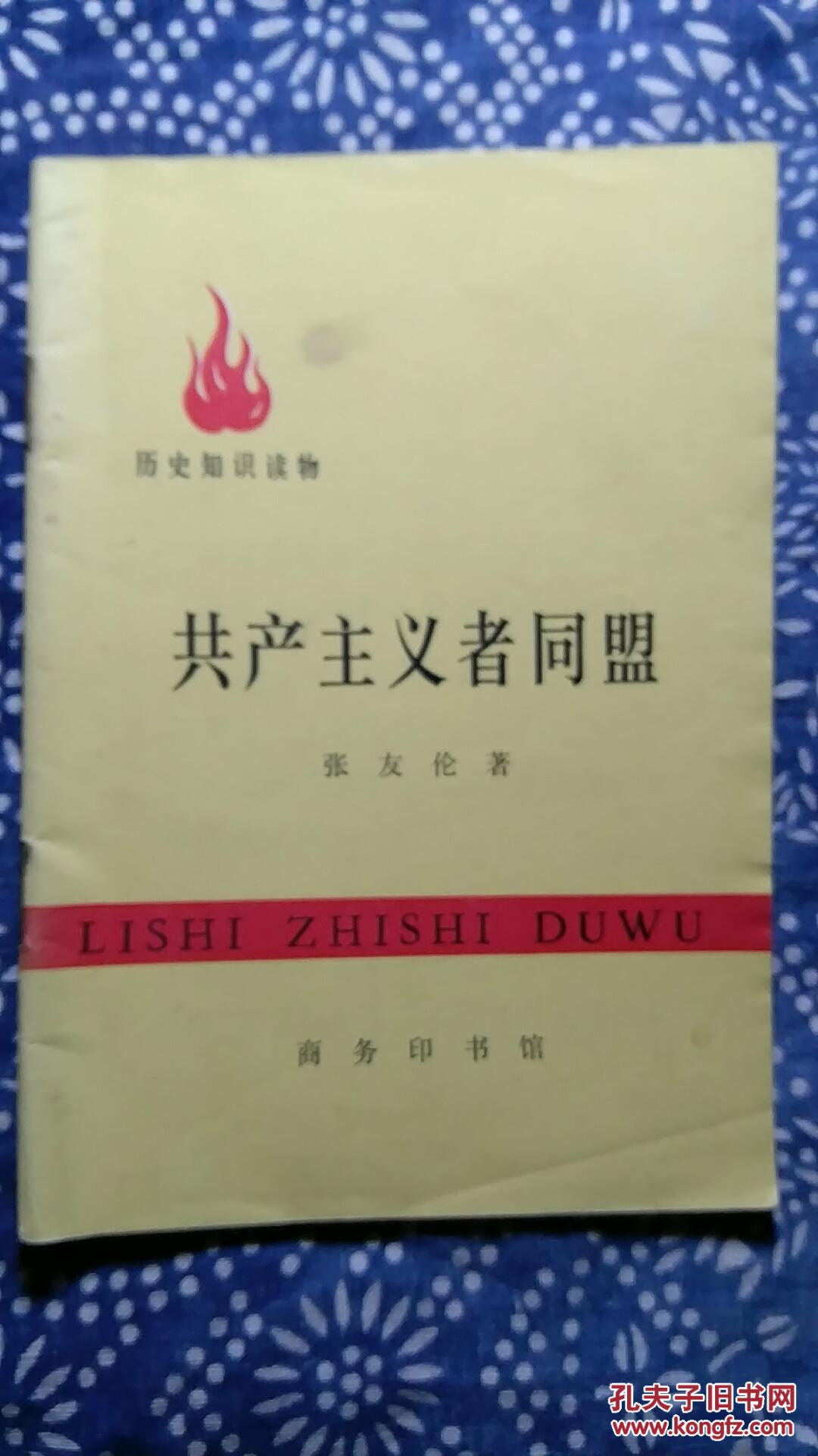 共产主义者同盟