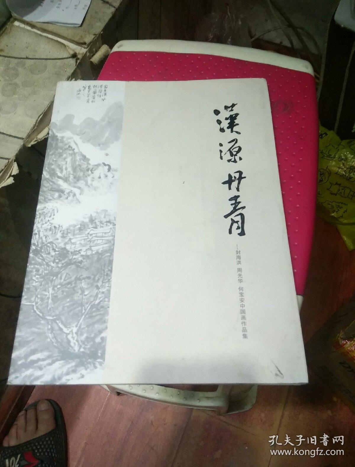 漢源丹青