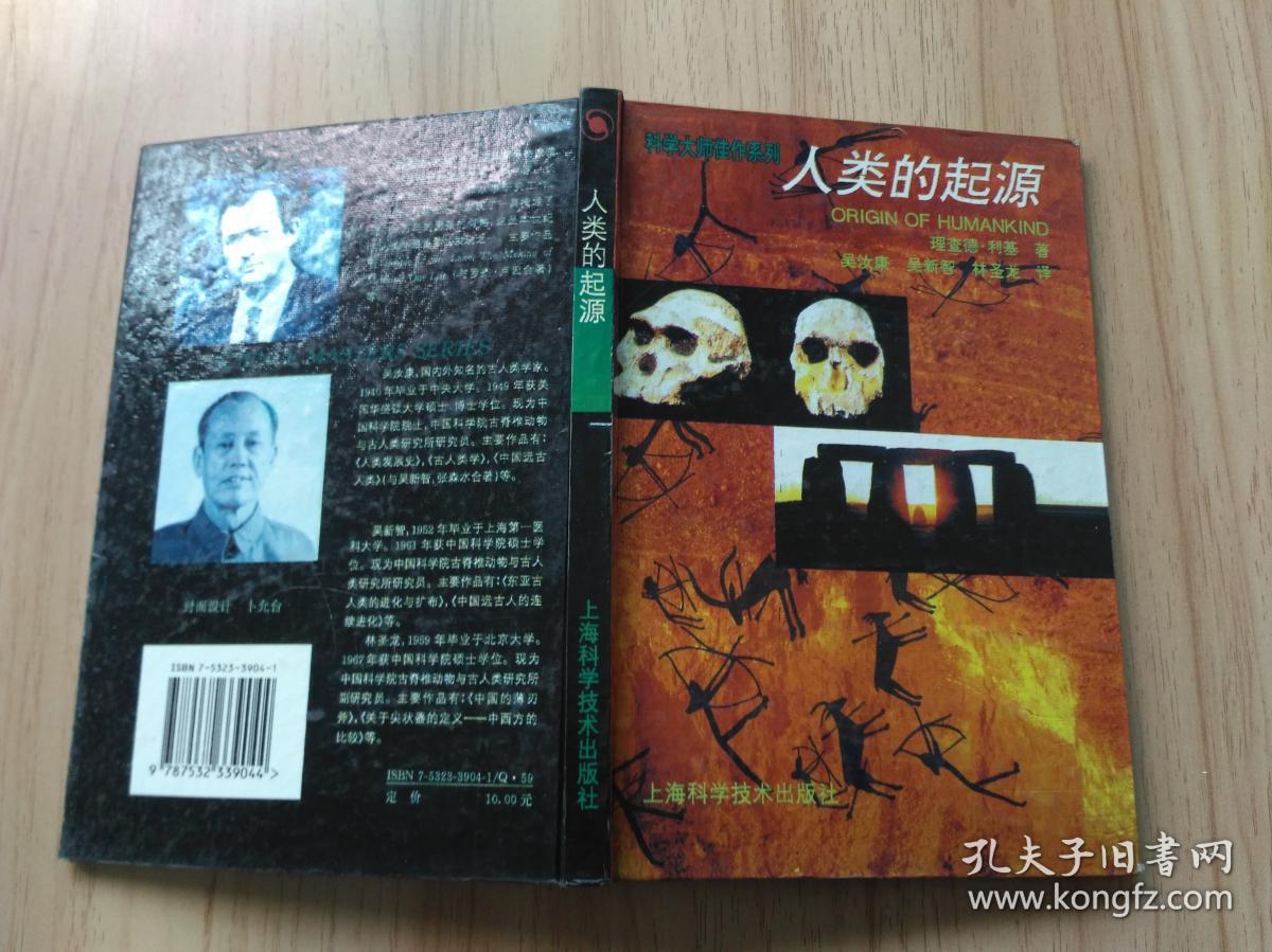 人类的起源 精装
