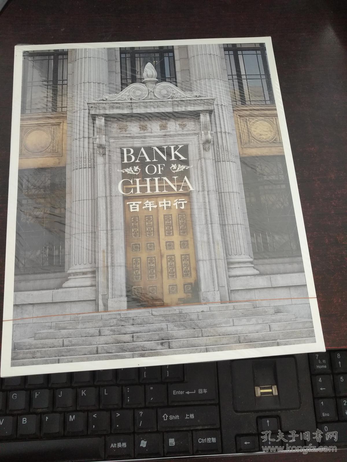 百年中行(全新未开封)