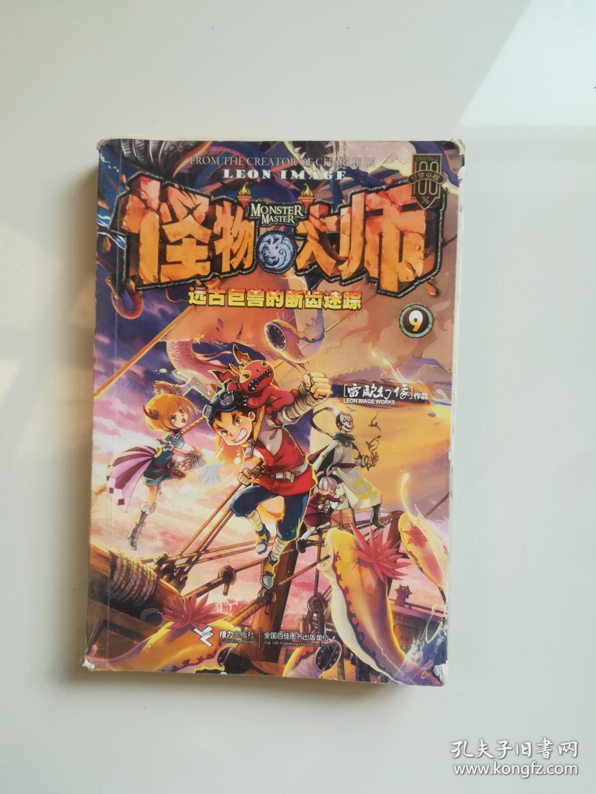 怪物大师?远古巨兽的断齿迷踪9