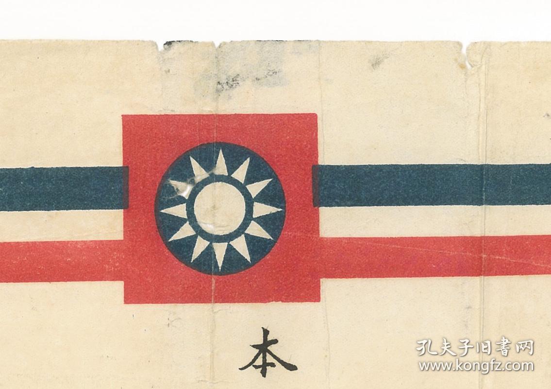 【静思斋】民国33年三民主义青年团重庆支团直属第四