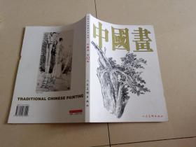 中国当代国画艺术丛书--中国画 12