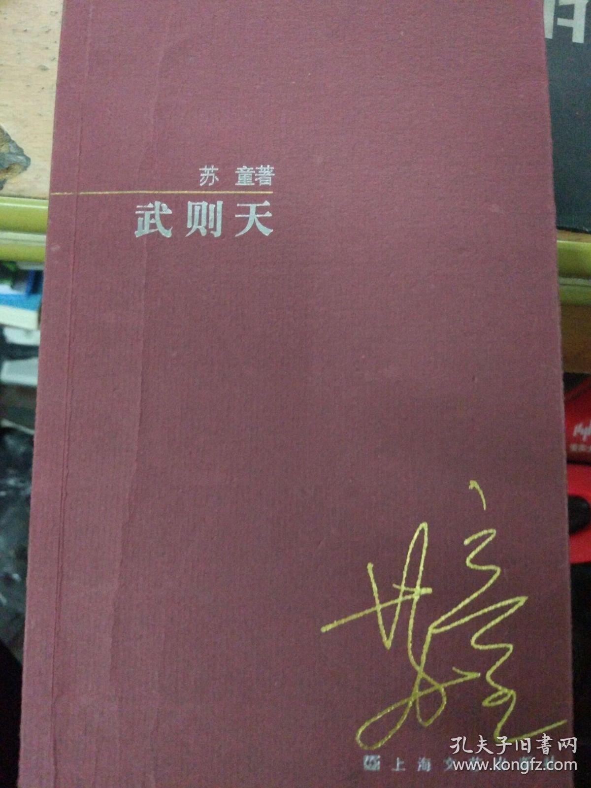 苏童作品系列:武则天