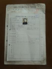 铁路资料，民国三十五年~1950年1月。京沪铁路员工职务卡表。（2页）