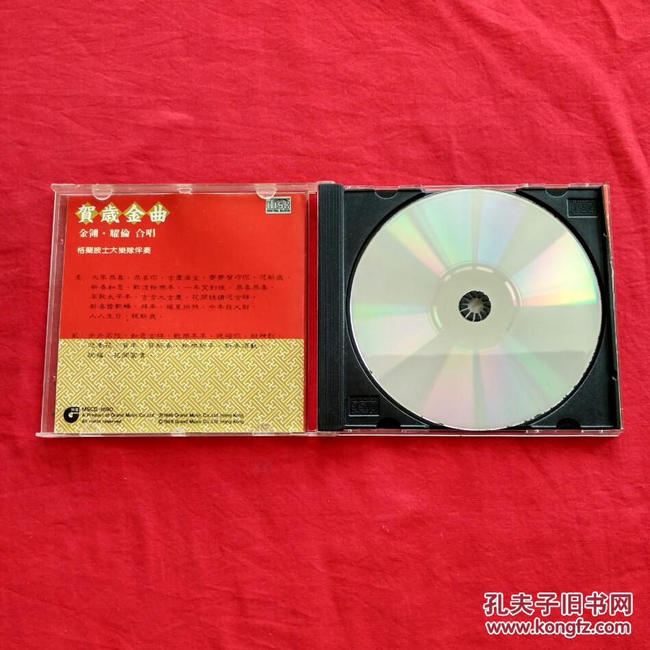 贺岁金曲金翎耀伦合唱格兰披士大乐队伴奏cd光碟光盘唱片