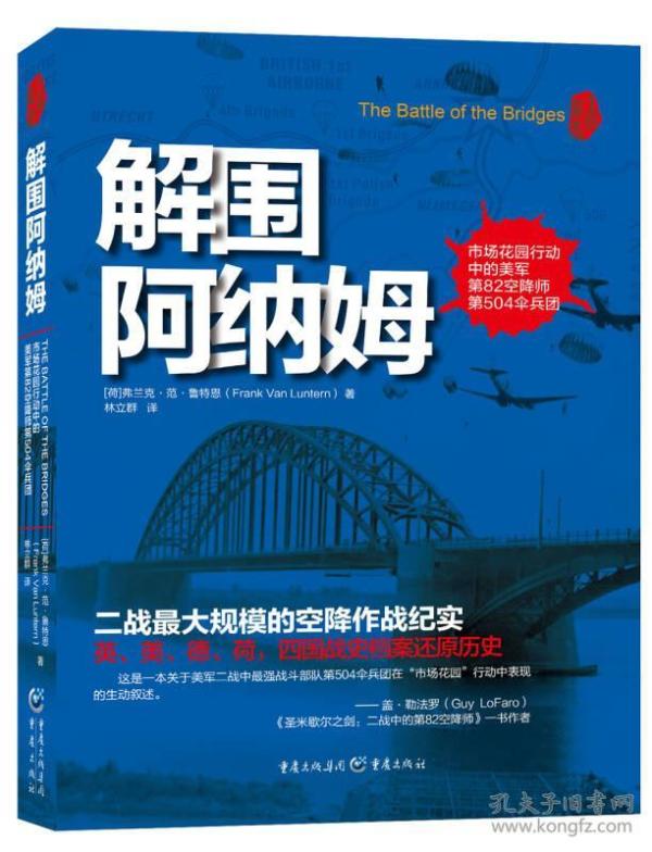 解围阿纳姆:市场花园行动中的美军第82空降师第504伞兵团