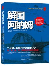 解围阿纳姆:市场花园行动中的美军第82空降师第504伞兵团