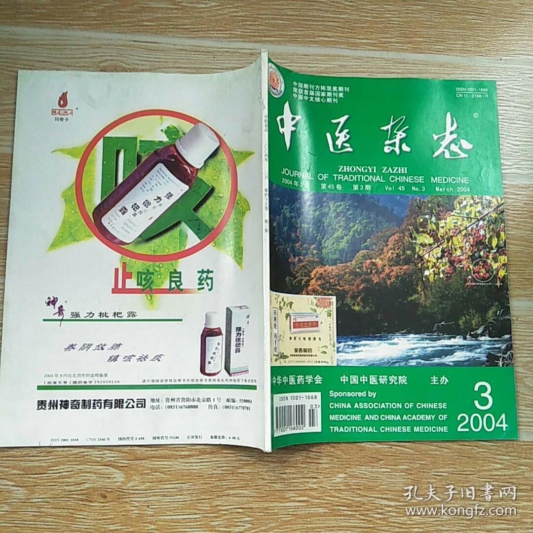 易激综合征经验,王三虎应用千金方治疗癌症经验,何嘉琳治疗不孕症经验