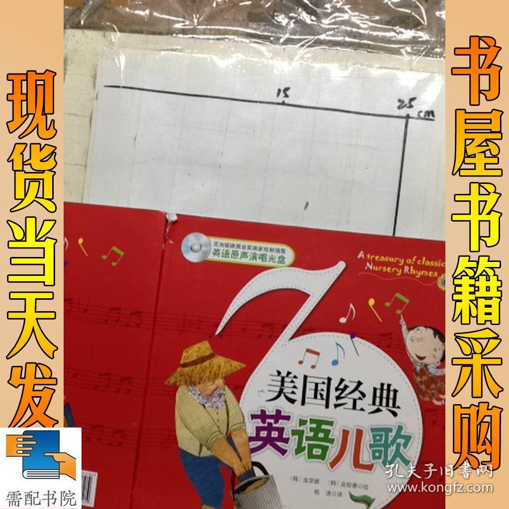 美国经典英语儿歌