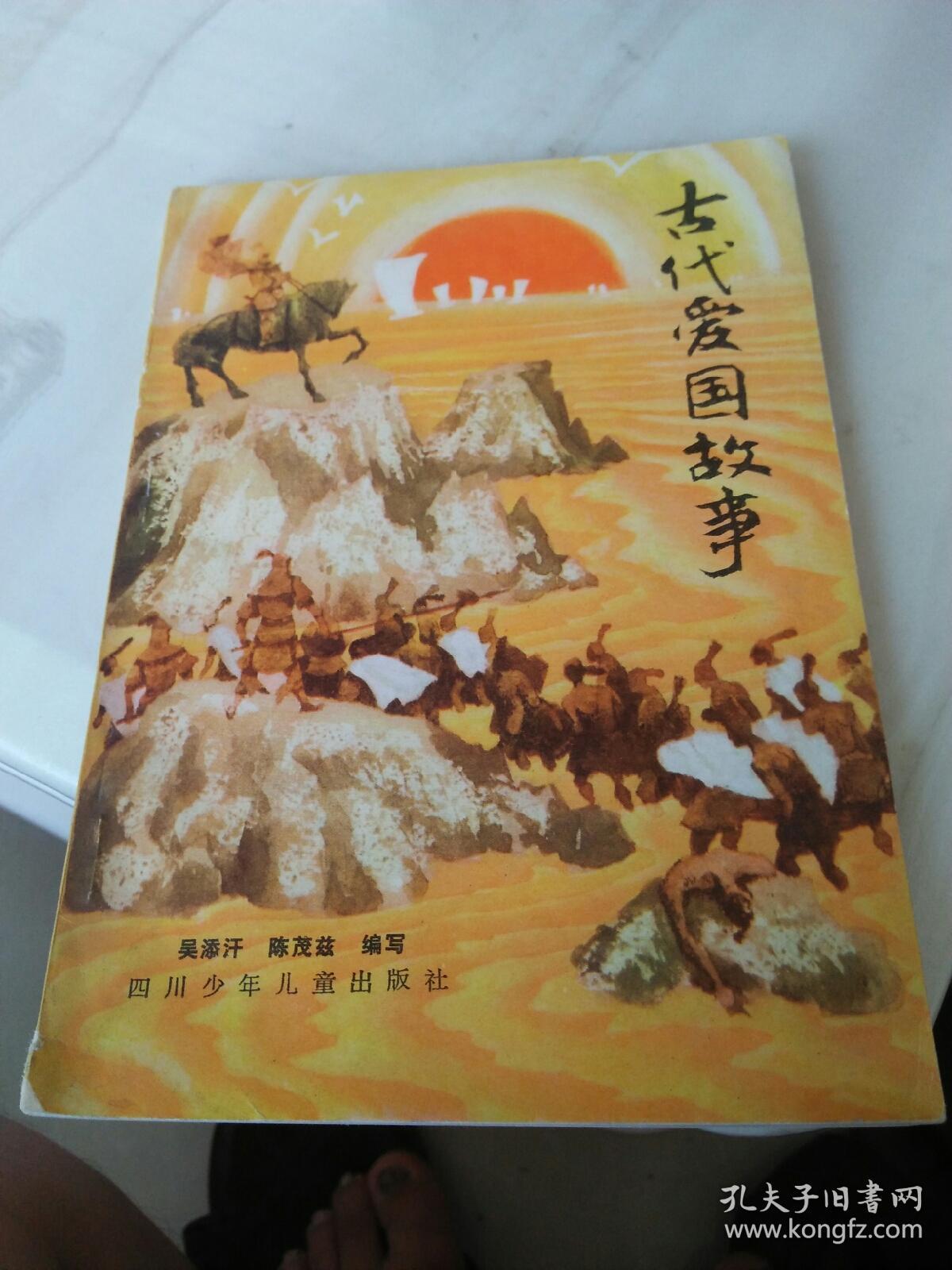 【古代爱国故事】