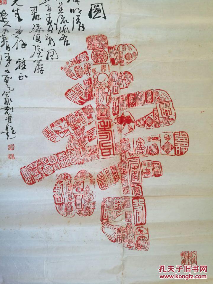 书法篆刻家徐步云增林子秋百寿图1幅