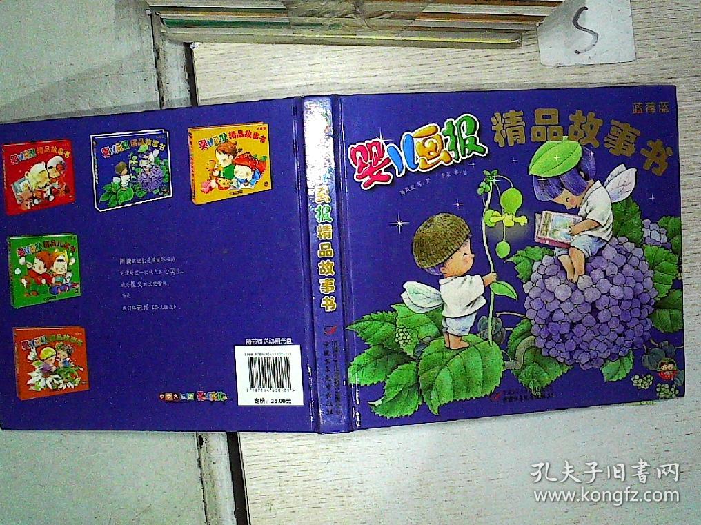 婴儿画报精品故事书(蓝莓蓝).