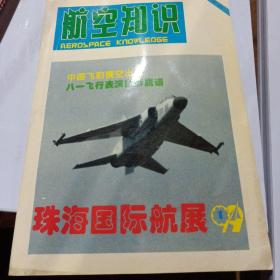 航空知识1999年1月