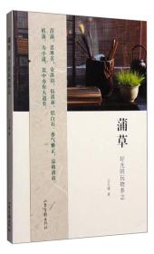 蒲草9787547418758