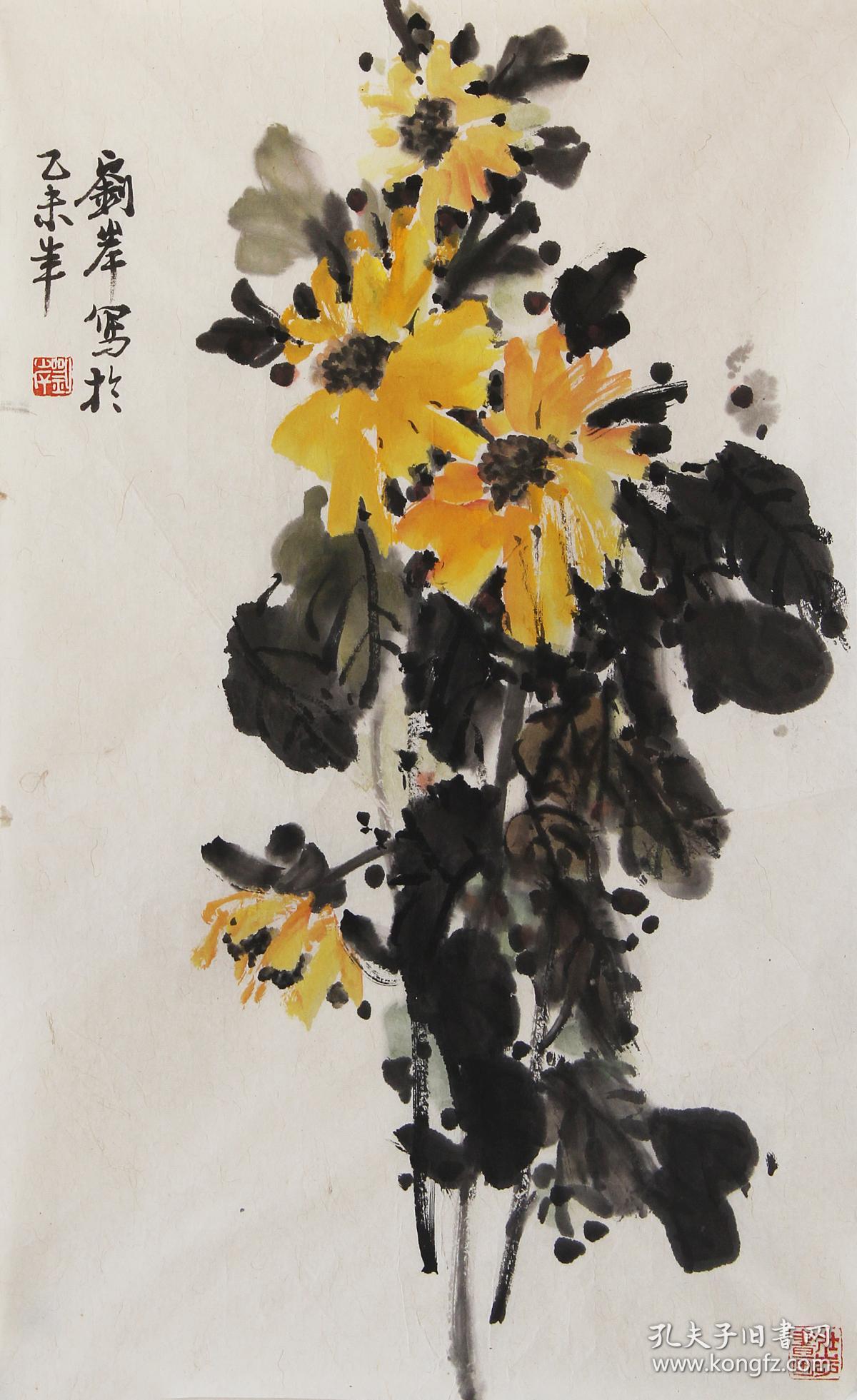 国画《葵花》