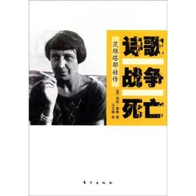 诗歌 战争 ：茨维塔耶娃传