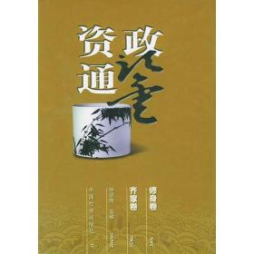 资政通鉴(全五册)