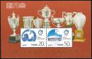 1995-7M第43届世界乒乓球锦标赛， 七座 奖杯图小全张  （小型张）面值700分，金字鲜亮，发行量不大，原胶全新上品邮票