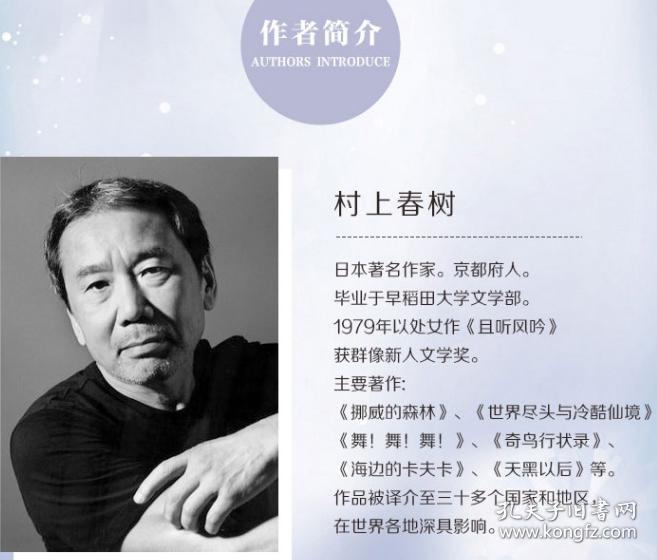 且听风吟 挪威的森林 海边的卡夫卡 村上春树日本文