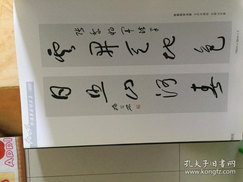 胡 公石书法集(草书精品)8开精装