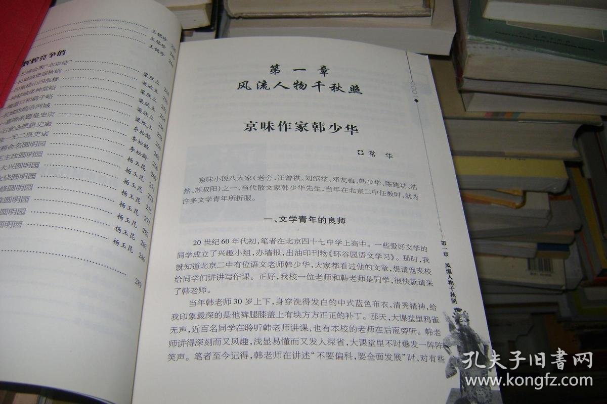 茶余饭后话北京(2011年版)_李革_孔夫子旧书网