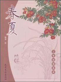 春夏