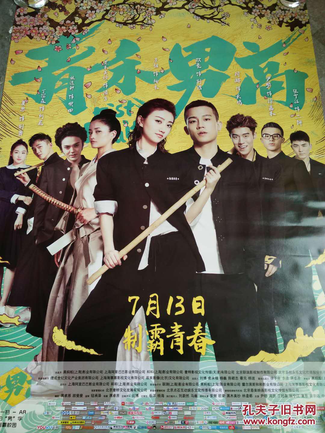 电影海报;青禾男高
