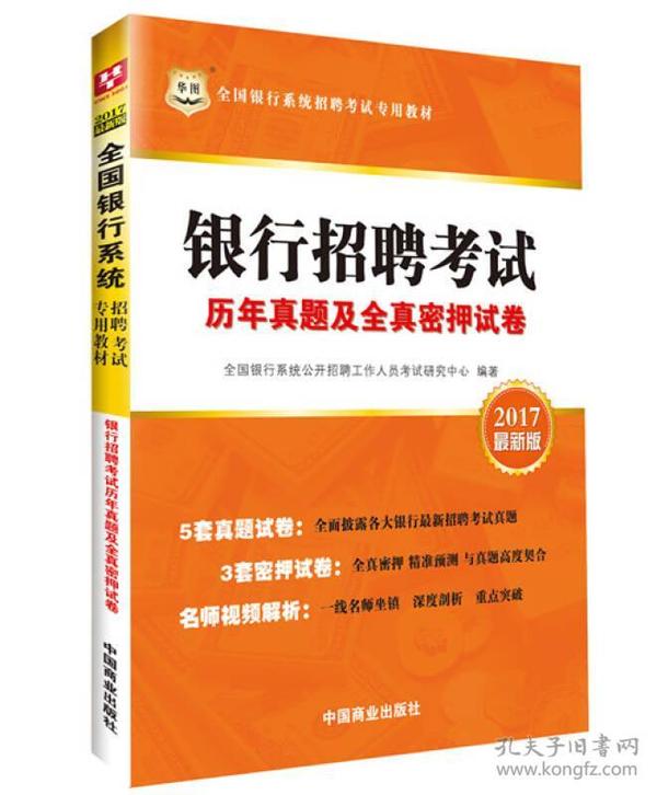 银行招聘考试真题_2020全国银行招聘考试历年真题(3)