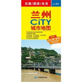 兰州CITY城市地图-交通/旅游/生活