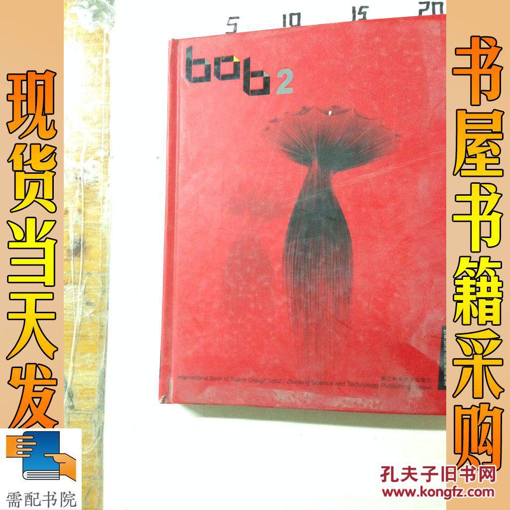 世界空间设计精品精萃bob2_金卫华[等]译 世界空间设计精品精萃bob2