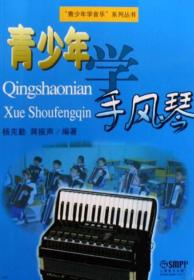 青少年学手风琴